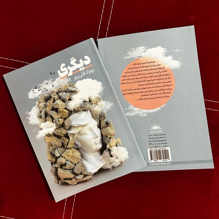 دیگری cover
